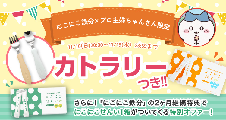 わいちゃんママさん限定キャンペーンバナー
